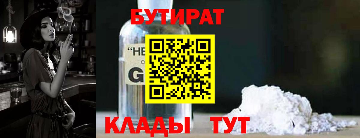 Бутират 99% Бирск