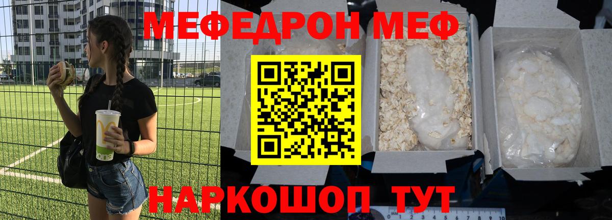 МЯУ-МЯУ мука  Вход с VPN  МЕФ  Бирск  МЕФ VHQ 