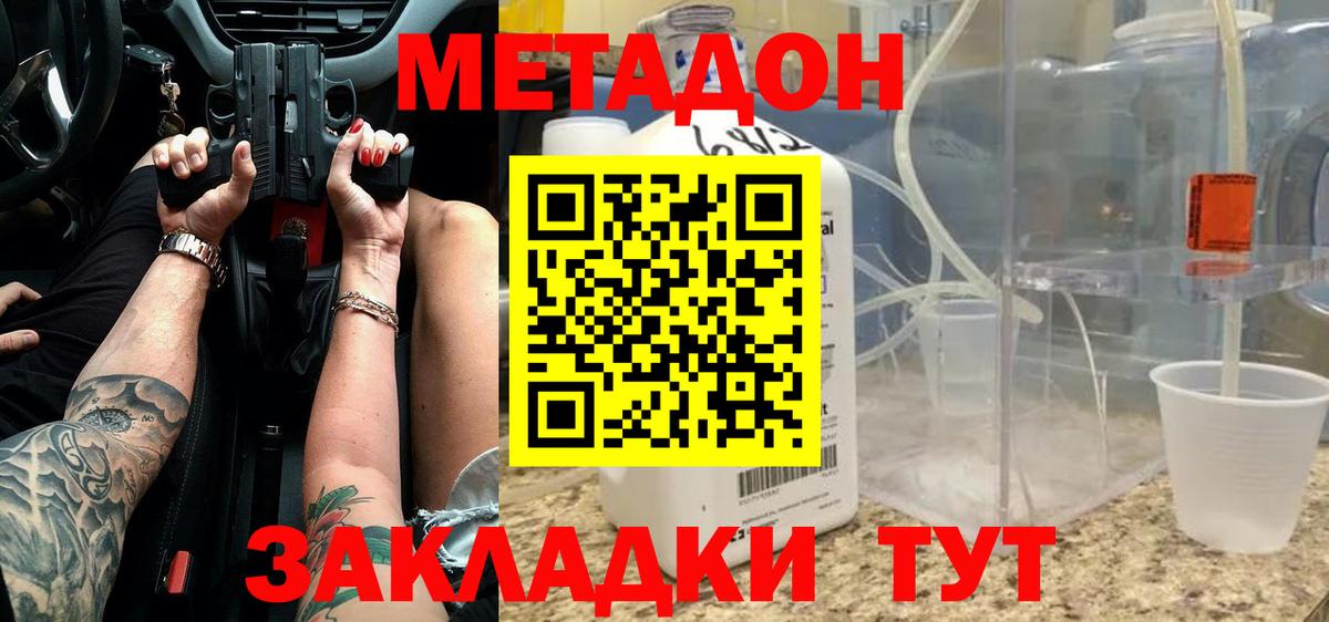 Бирск  Метадон мёд  Вход с VPN 